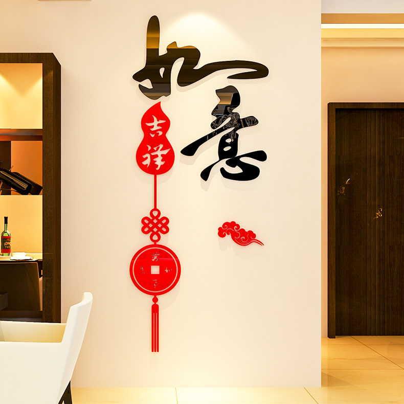 Ruyi 중국 아크릴 3D 스테레오 벽 스티커 창조적인 새해 입구 침실 거실 배경 장식
