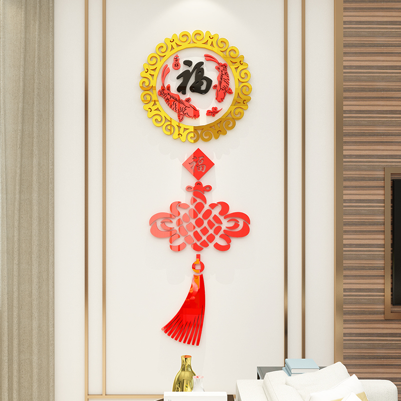 중국 매듭 3D 아크릴 입체 벽 스티커 거실 식당 입구 방 홈 장식 새해 축복