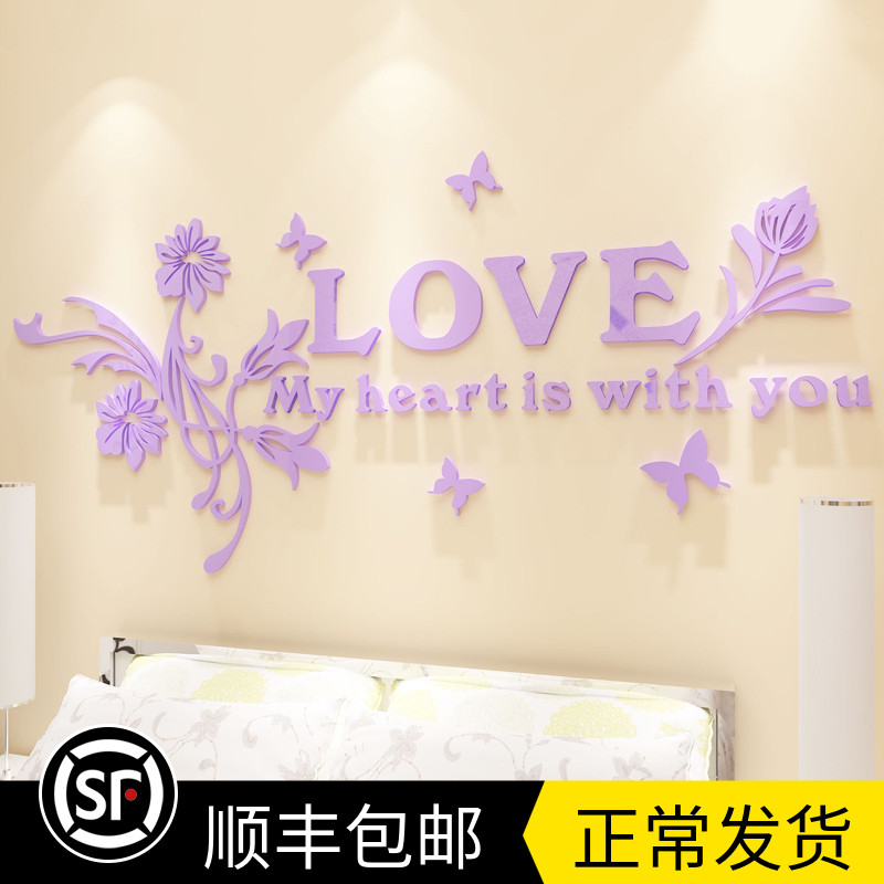 사랑 로맨틱 아크릴 벽 스티커 3d 스테레오 웨딩 룸 레이아웃 침실 침대 옆 벽 스티커 거실 벽 장식