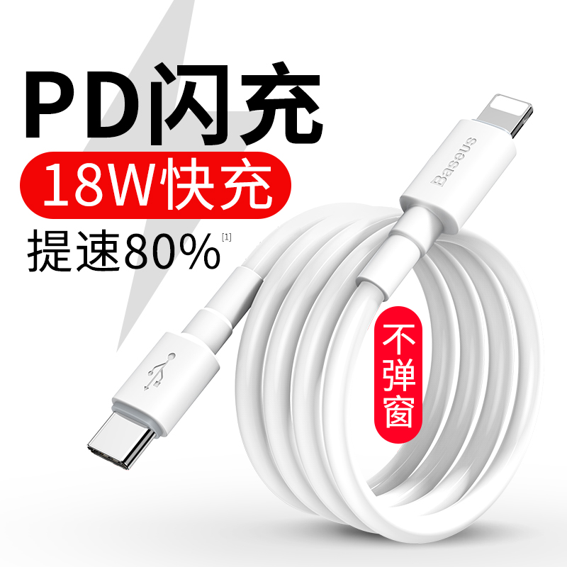 충전케이블 Baseus 18W Apple PD 고속 충전 라인 TypeC 조명 케이블 USBC 플래시 iPhonex 데이터 11 ProMax8P 휴대 전화 정품 USB-C Universal XR