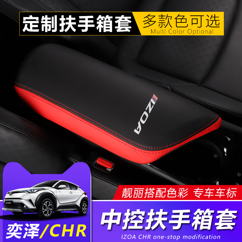 Toyota Yize CHR 팔걸이 상자 홀스터 IZOA 중앙 휴대용 상자 보호 패드 내부 수정 특수 보호