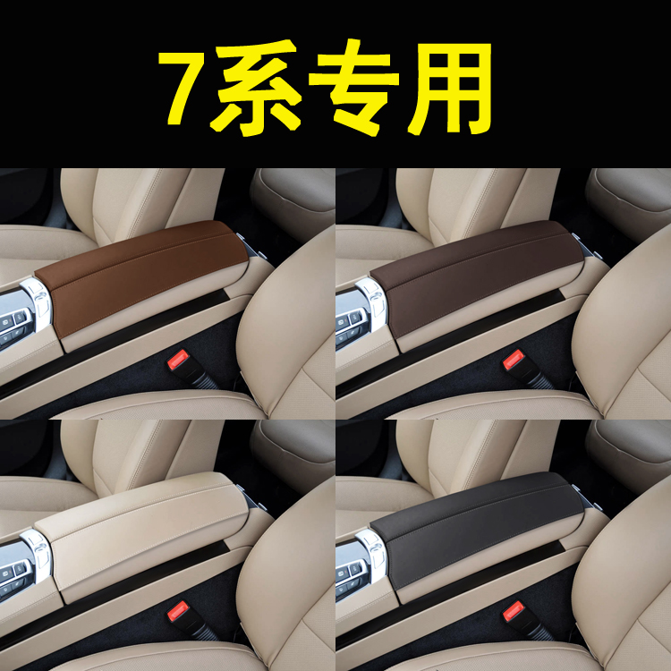 BMW 7 시리즈 팔걸이 상자 매트 중앙 보호 730li740li 자동차 장식에 적용 가능