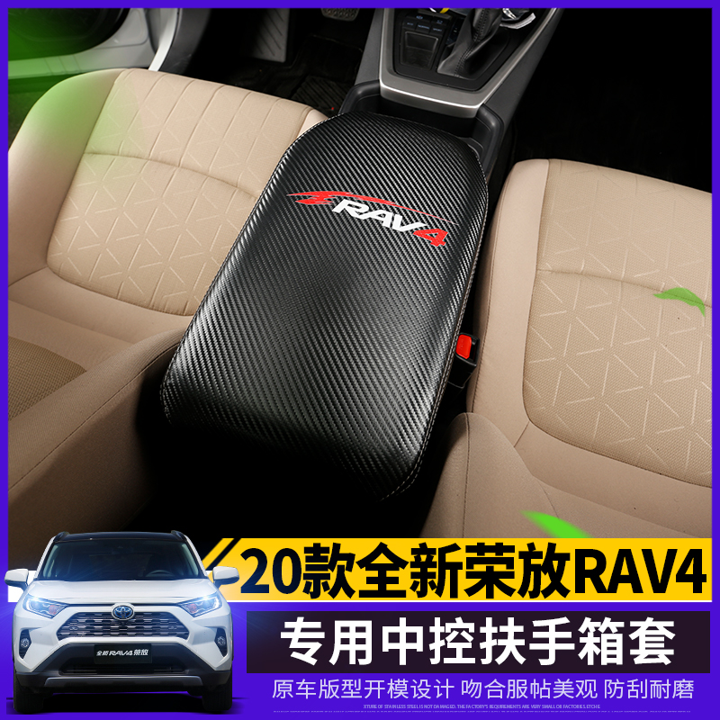 2020 Toyota의 RAV4 Rongfang 팔걸이 상자 커버 수정 중앙 홀스터 보호 패드에 적합
