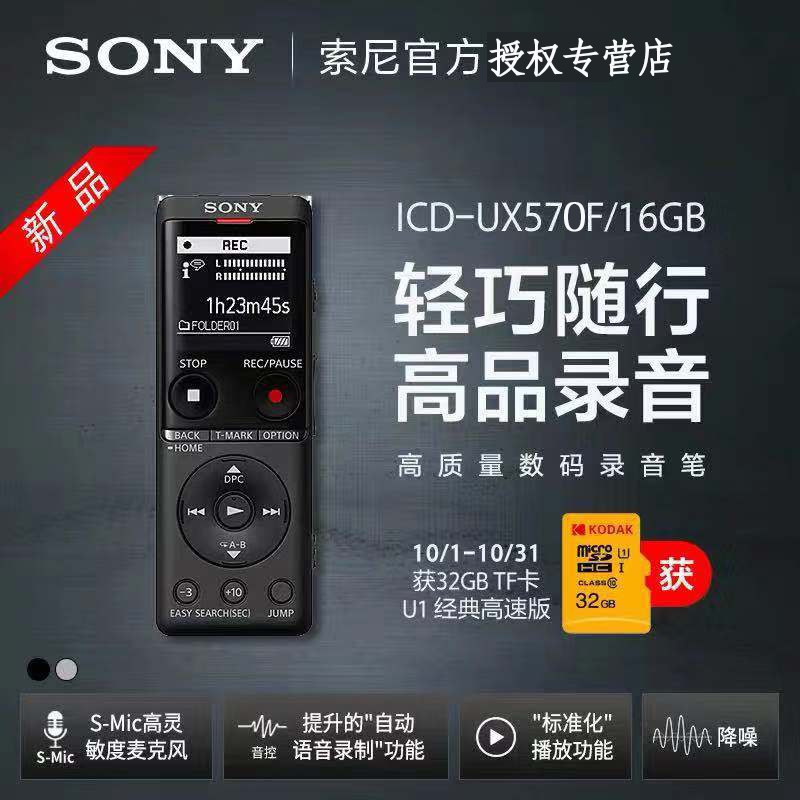 소니 소형 녹음기 ICD-UX570F 전문 HD 소음감소 학생 수업 음성 활성화 MP3 플레이어 대용량