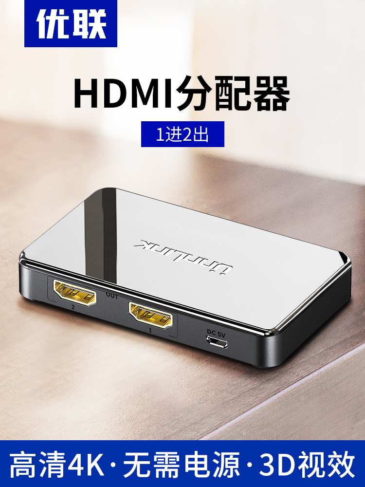 Youlian HDMI 분배기 1 포인트 2 하나 입력 2 출력 주파수 분배기 4K3d HD TV 1 입력 2 출력 멀티 스크린 확장기 분배기