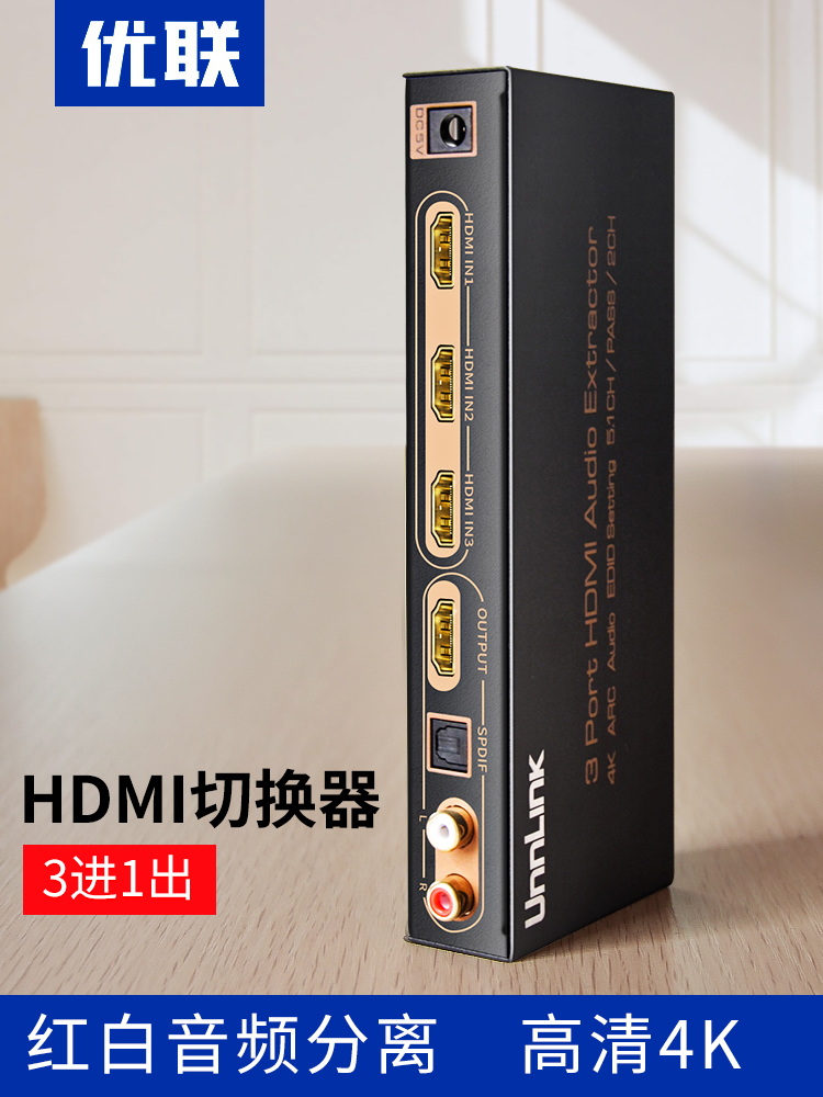 Youlian HDMI 스위처 3 in 1 out HDMI 분배기 2 in 3 in one 출력 빨간색과 흰색 오디오 분리 HD 4K