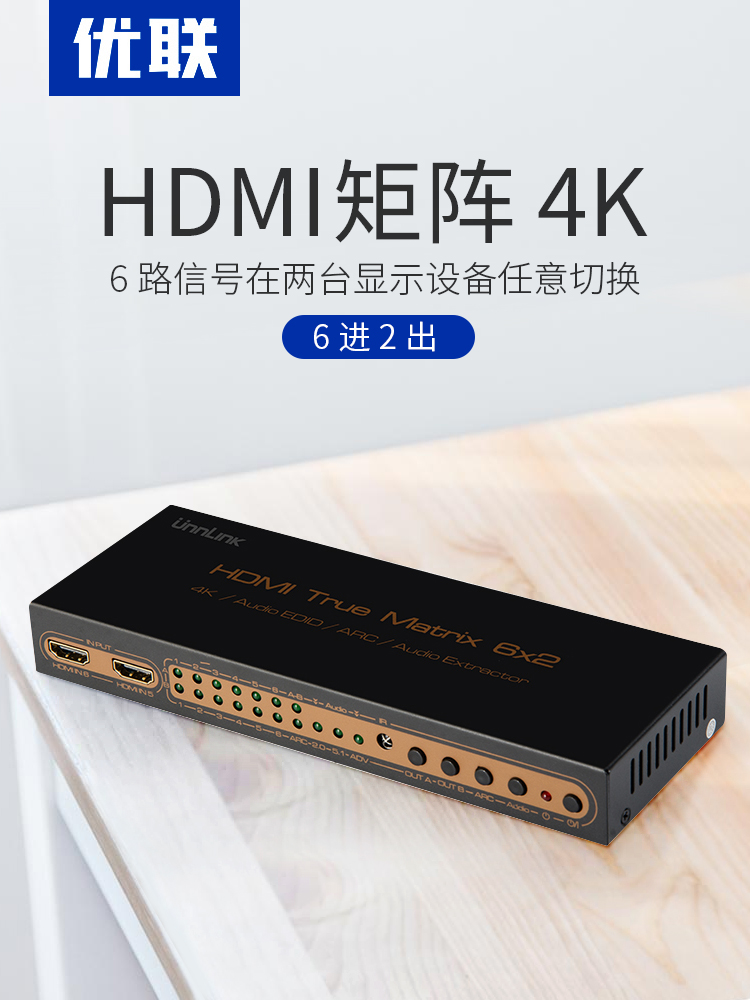 Youlian HDMI 디지털 매트릭스 6 in 2 출력 비디오 스위칭 HD 4K 스플리터 오디오 분리 PIP (picture-in-picture) ARC