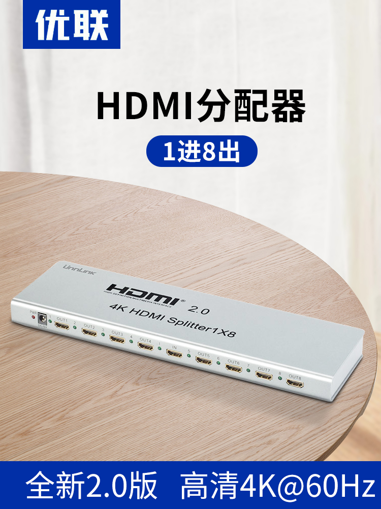 Youlian HDMI 분배기 1 8 out HD 4K 분할 화면 주파수 지원 1분 2.0 버전 2160P @ 60hz