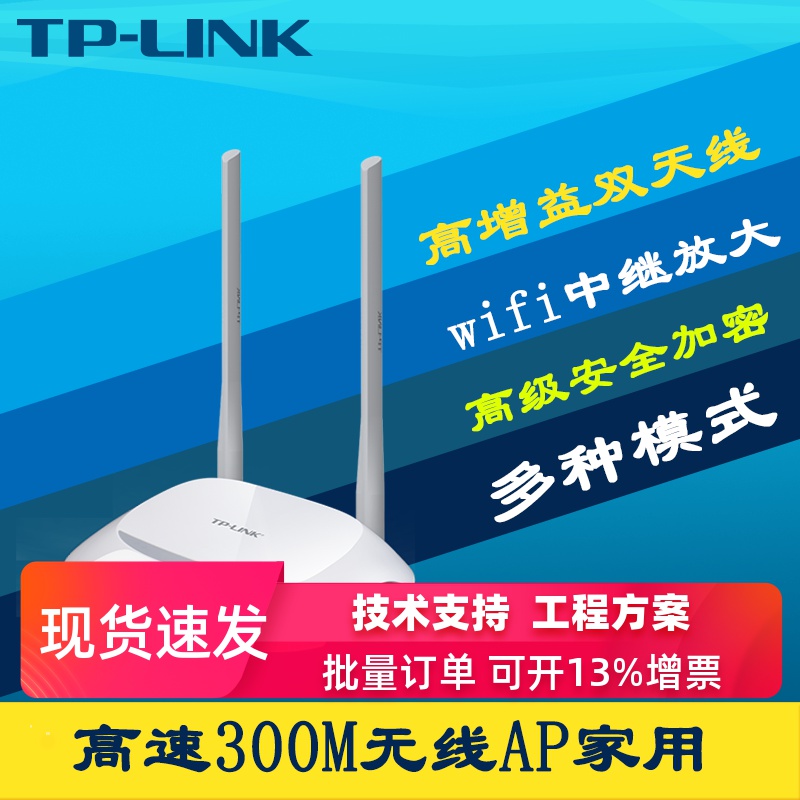 TP-LINK TL-WA850N 홈 300M 무선 AP 유선 무선 리피터 브리지 유선 신호 증폭 와이파이 익스텐더 무선 유선 클라이언트 모드 듀얼 안테나