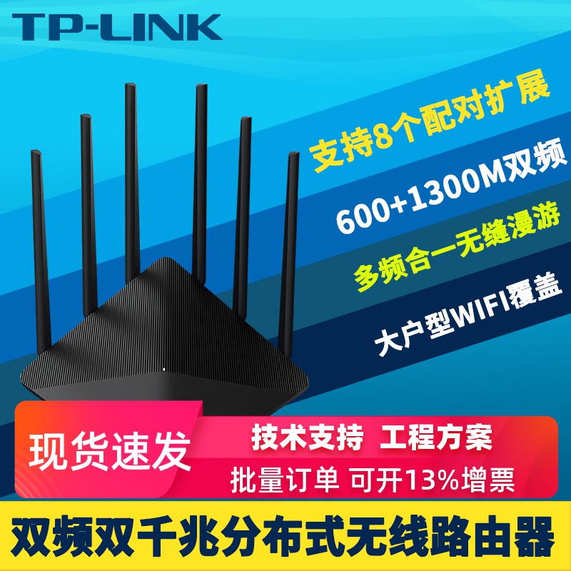 TP-LINK AC1900 듀얼 밴드 분산 무선 라우터 지능형 메쉬 디스플레이 버전 풀 기가비트 포트 5g 고속 홈 빌라 대형 아파트 와이파이 앰프 증강 원격 관리