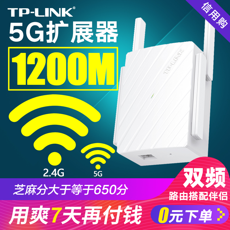TP-LINK 신호 증폭기 WiFi 부스터 5G 익스텐더 수신 및 확장 홈 무선 네트워크 릴레이 기가비트 이중 주파수 강화 벽 침투 tplink 라우팅 1200M 브리지