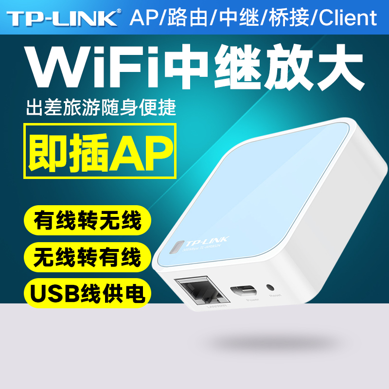 TP-LINK WR802N 미니 무선 라우터 휴대용 AP tplink 신호 증폭 WIFI 릴레이 브리지 인핸서 네트워크 케이블에 연결되어 WiFi