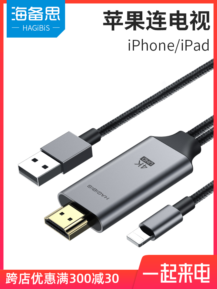 하이비 생각 HDMI 전송 케이블 아이폰 애플 프로젝션 스크린 라인 애플 휴대 전화 iPad 연결 TV 프로젝터 같은 스크린 디스플레이 HD 비디오 변환 라인