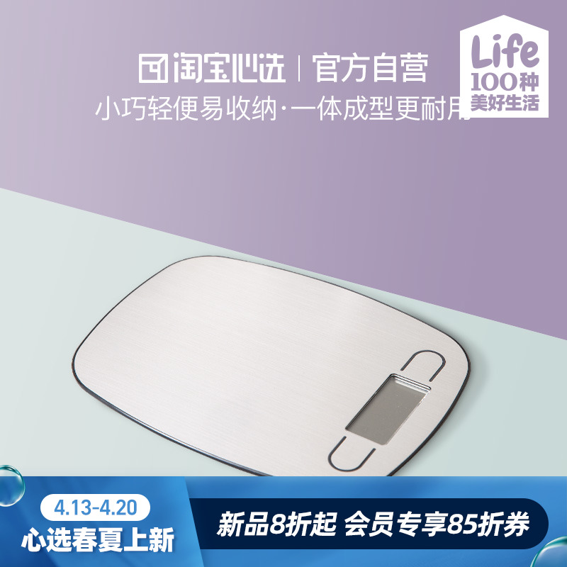 [Taobao 심장 선택] 주방 전자 규모 가정 무게 미니 베이킹 규모 음식 애 저울 케이크 전자 저울