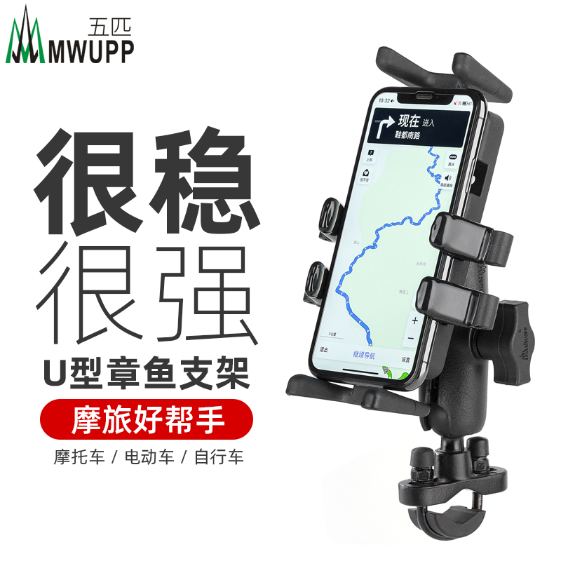 다섯 MWUPP 오토바이 핸드폰 네비게이션 받침대 전동차 자전거 자동차 부품 타고 가다