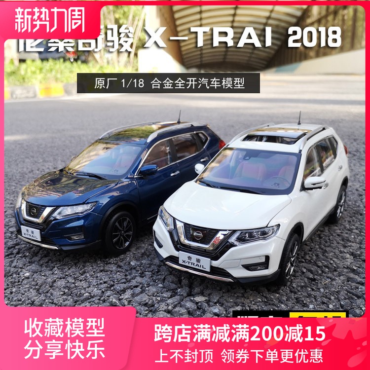 원래 1:18 2018 동풍 닛산 닛산 Qijun X-TRAIL 닛산 SUV 자동차 모델