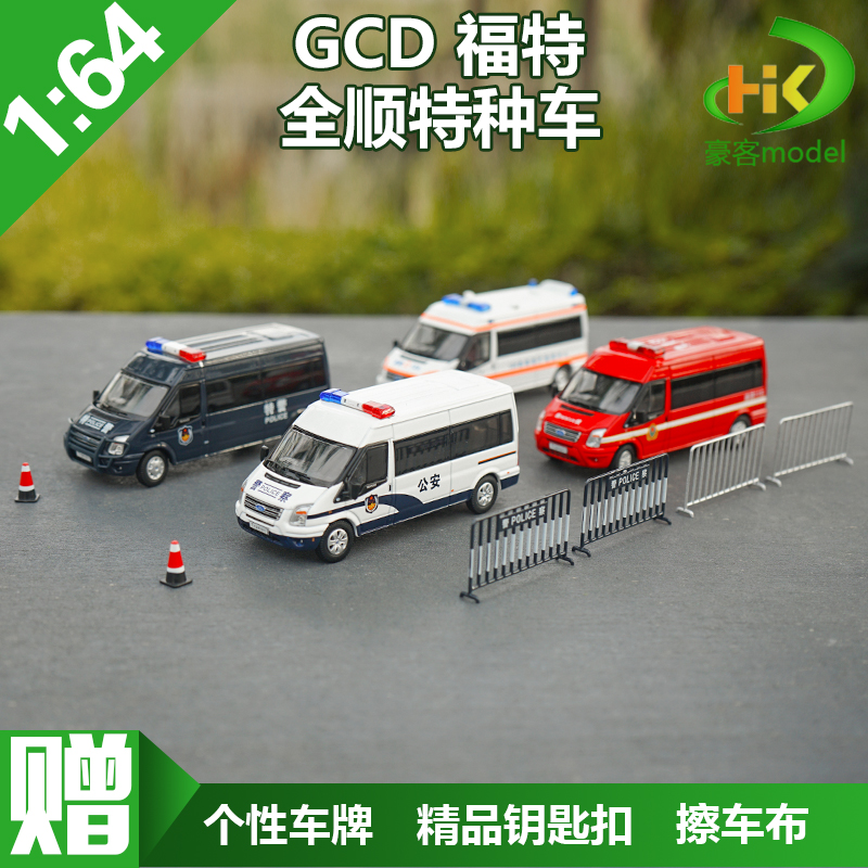 GCD 1:64 포드 교통 경찰차 화재 구급차 특수 자동차 합금 자동차 모델 자동차 모델