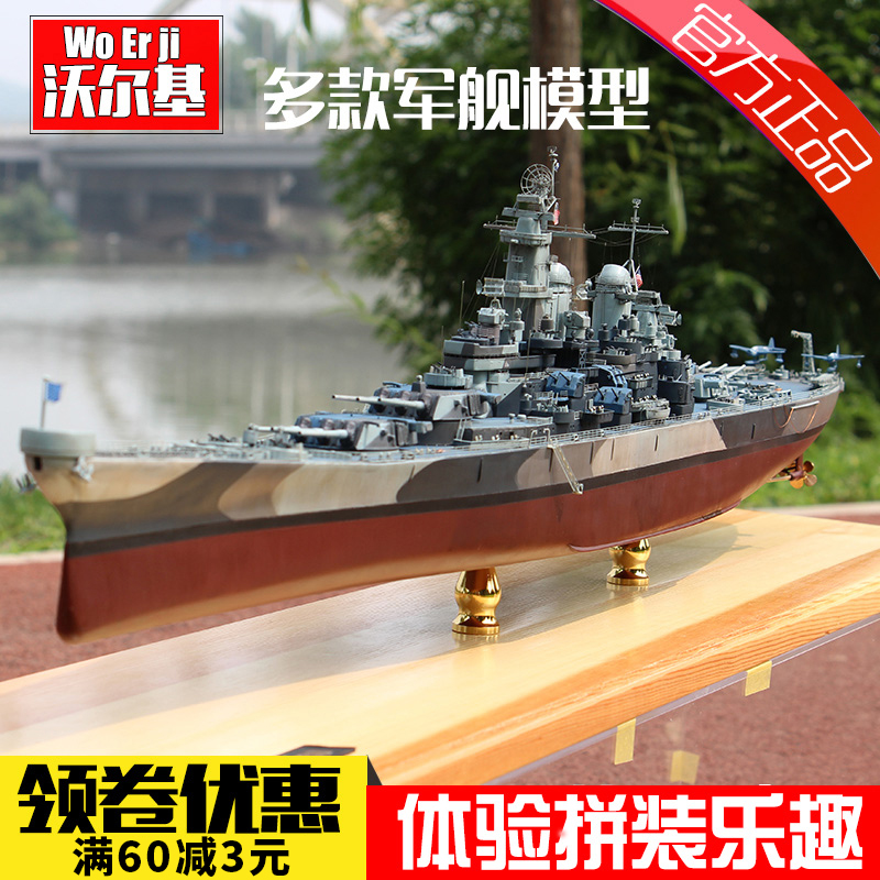 트럼펫 조립 군함 모델 1/350 전함 미주리 성인 군사 전함 세계 선박 모델