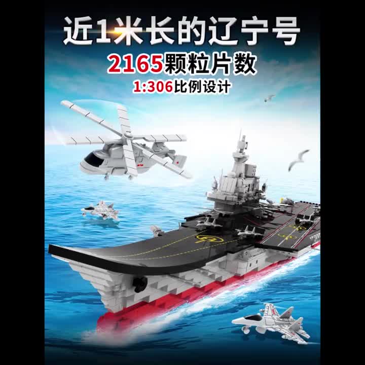 레고 슈퍼 대형 랴오닝 항공 모함 전함 미주리