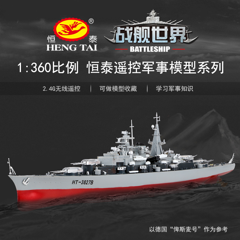 Hengtai 슈퍼 대형 원격 제어 선박 모델 군사 군함 장난감 선박 전기 군함 어린이 시뮬레이션 전함 3827B