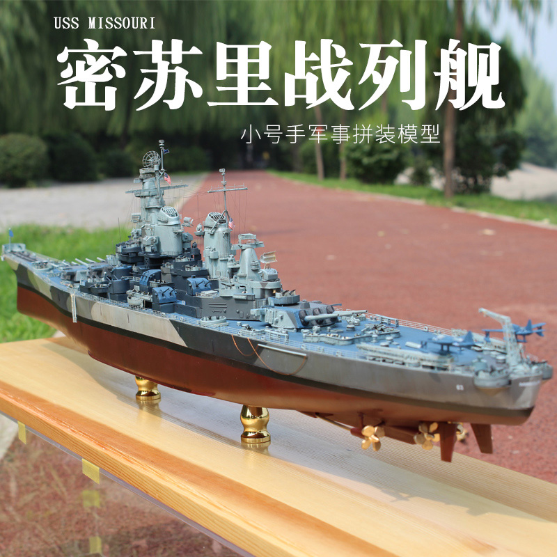트럼펫 조립 모델 1/350 전함 미주리 BB-63 아이오와 클래스 군함 선박 모델 선박