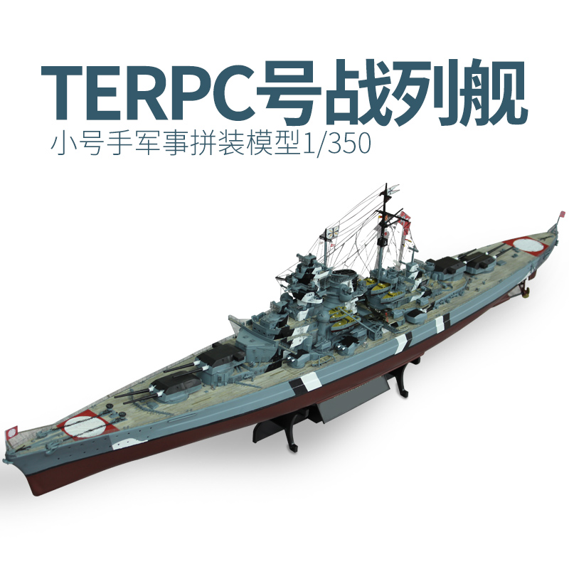 트럼펫 조립 군사 전함 모델 시뮬레이션 1/350 독일 Tirpitz