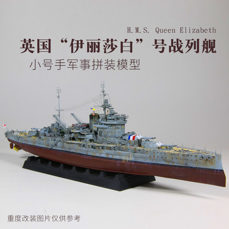 트럼펫 조립 군함 모델 1/700 영국 엘리자베스 전함 시뮬레이션 제 1 차 세계 대전 군함 모델
