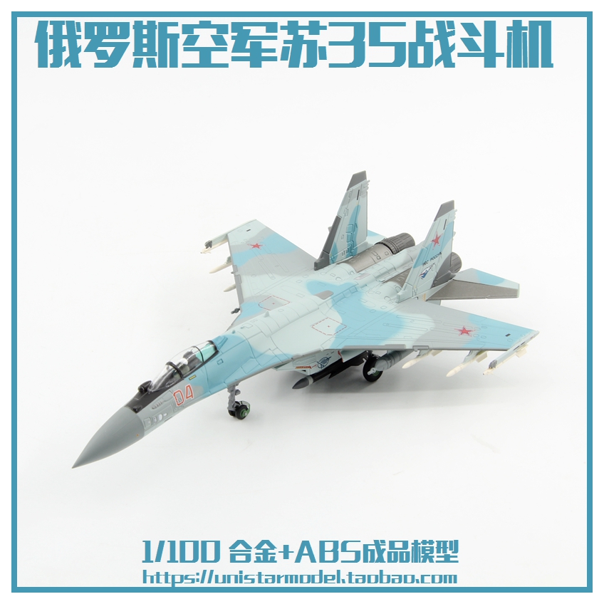 1 : 100 러시아어 Su 35 전투기 SU35 항공기 모델 합금 정적 시뮬레이션 완료 장식 선물