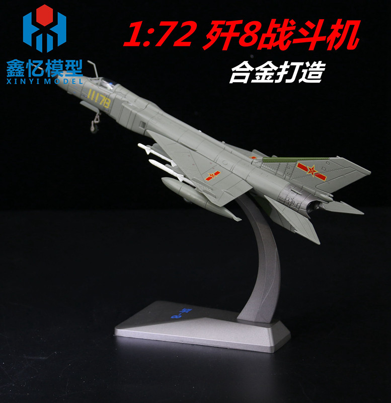 Xinyi 1:72 전투기 J8 항공기 합금 정적 시뮬레이션 제 2 차 세계 대전 모델 군사 장식 선물