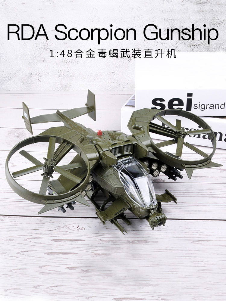 아바타 독 전갈 헬리콥터 모델 항공기 합금 전투 시뮬레이션 군사 어린이 장난감 장식 선물