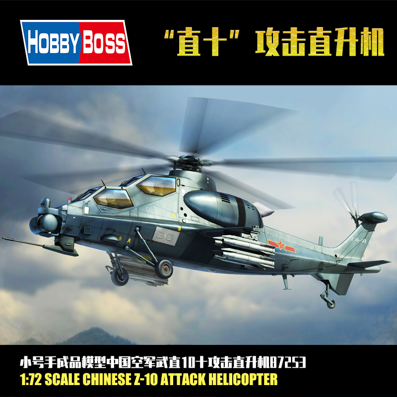 트럼펫 군용 항공기 조립 모델 1:72 중국 공군 Wuzhi 10 10 공격 헬리콥터 87253