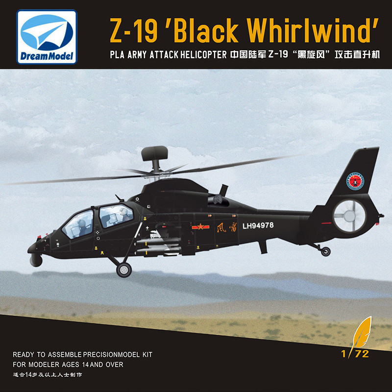 샤프 월드 드림 모델 조립 밀리터리 모델 DM720011 1/72 Z-19 「블랙 토네이도」공격 헬리콥터
