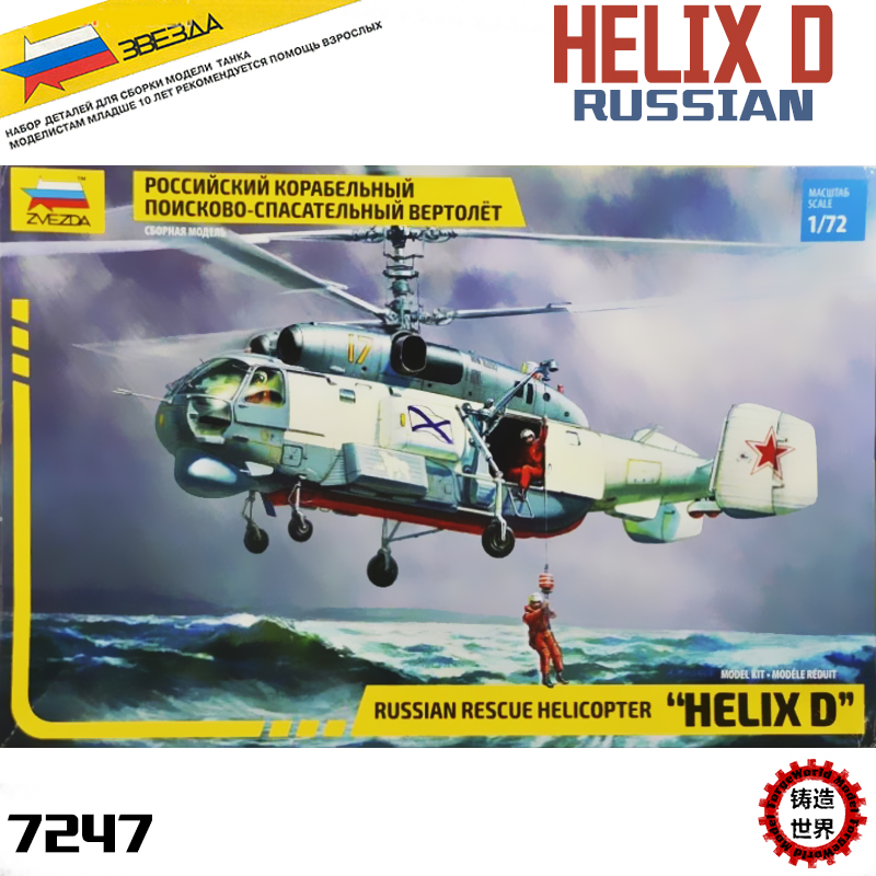 캐스팅 세계 ZVEZDA Red Star 7247 1 72 KA-27 구조 헬리콥터