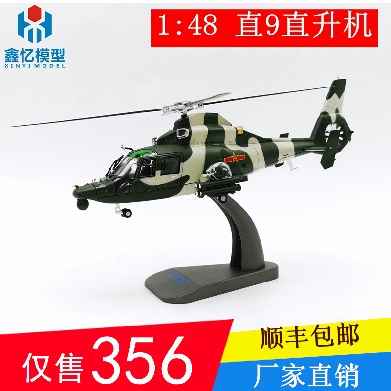 1:48 중국 직선 9 무장 헬리콥터 모델 직선 구 정적 합금 군사 항공기 모델 생일 선물