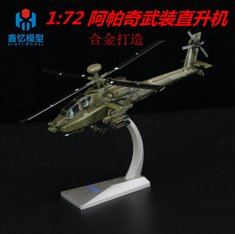 신이 1:72 아파치 건쉽 시뮬레이션 항공기 모델 합금 군사 완제품 AH-64A 장식