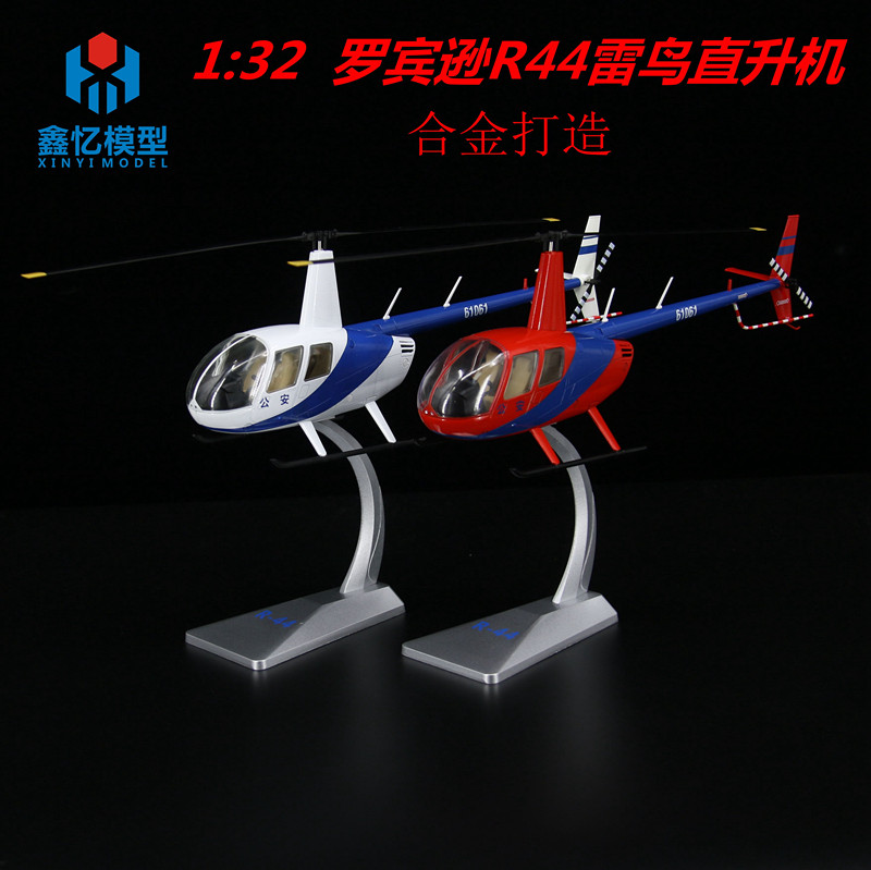 신 이순신 1:32 로빈슨 R44 썬더 버드 헬리콥터 모델 고정 합금 중국 민간인 헬리콥터 시뮬레이션 장식