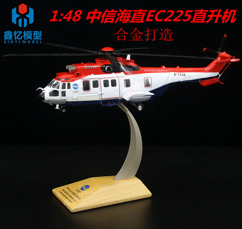 신 이순신 1:48 CITIC Haizhi EC225 헬리콥터 바다 헬리콥터 안티 트루 모델 군사 장식 선물