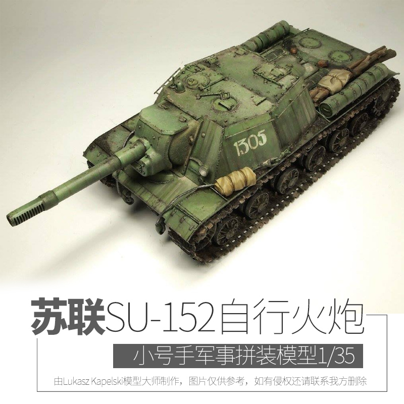 트럼펫 군사 조립 모델 1/35 소련 SU-152 자주포 탱크 자체 추진 유탄 자동차 01571