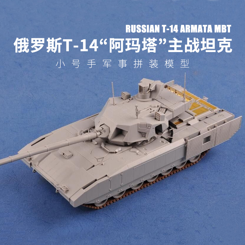 트럼펫 조립 군사 모델 시뮬레이션 1/35 러시아어 T-14 Amat주 전투 탱크 09528