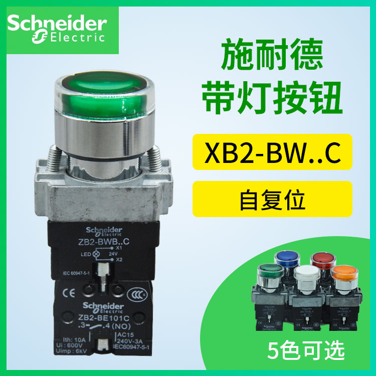 슈나이더 자체 리셋 조명 버튼 스위치 XB2BW33B1C 녹색 종종 24V 220VXB2BW34M1C 엽니 다