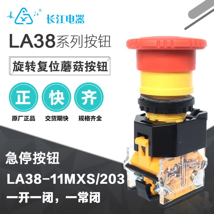 Jiangyin Yangtze River 전기 로타리 리셋 버섯 버튼 비상 정지 LA38-11MXS 203 꽉 멈춤 자체 잠금 스위치