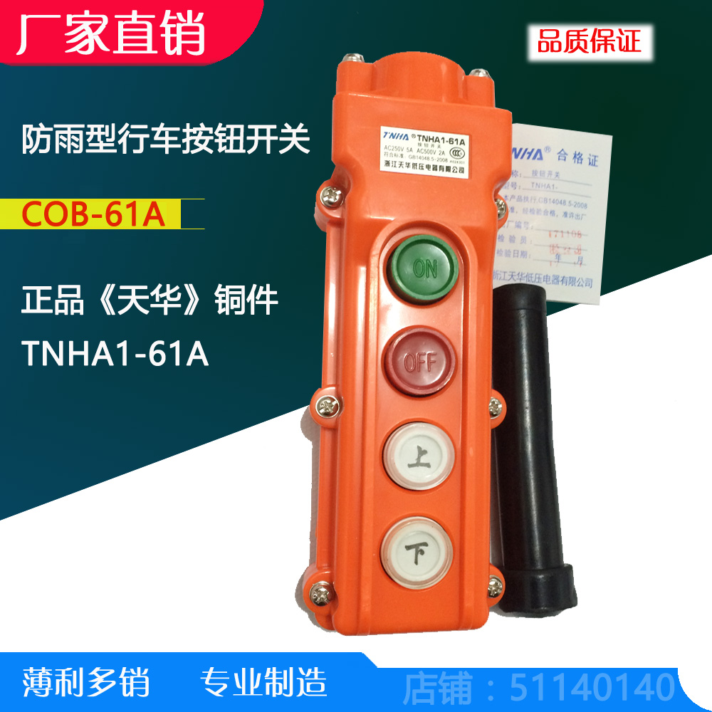 정품 Tianhua 구리 TNHA1-61A COB-62 방수 여행 크레인 푸시 버튼 스위치