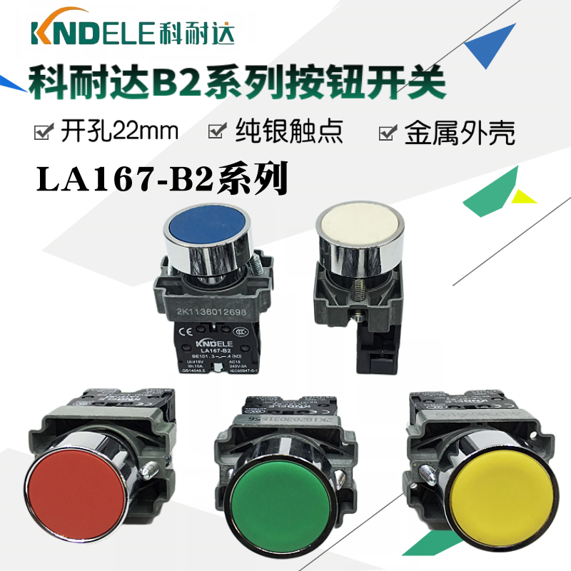 Koneida LA167-B2-BA31 BA42 51 버튼 스위치 XB2 금속 시작 정지 빨간색 녹색 22mm