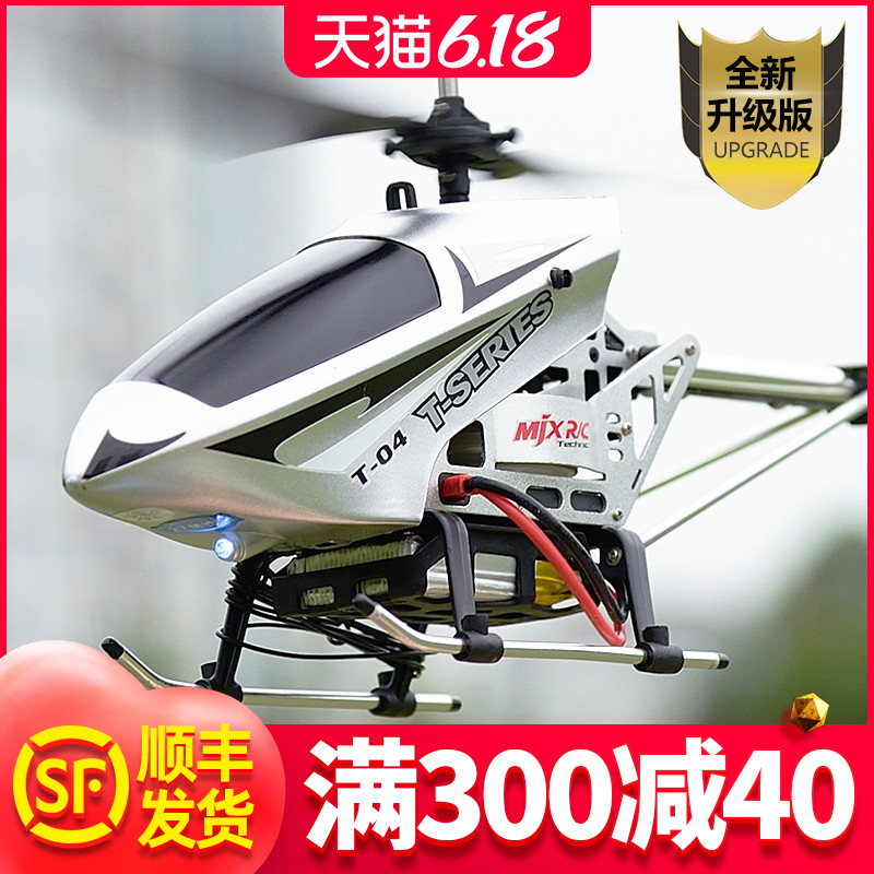 Meijiaxin 합금 저항 드롭 원격 제어 항공기 대형 어린이 전기 장난감 항공기 공중 헬리콥터 무인기