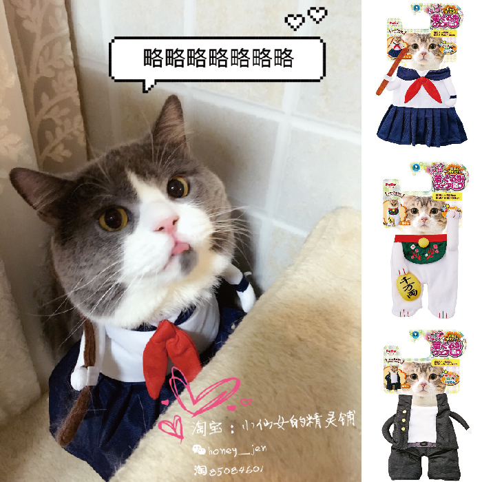 일본 Petio Pie Diao 고양이 옷 개 옷 재미 재미 똑바로 복장 변형 복장 학교 유니폼