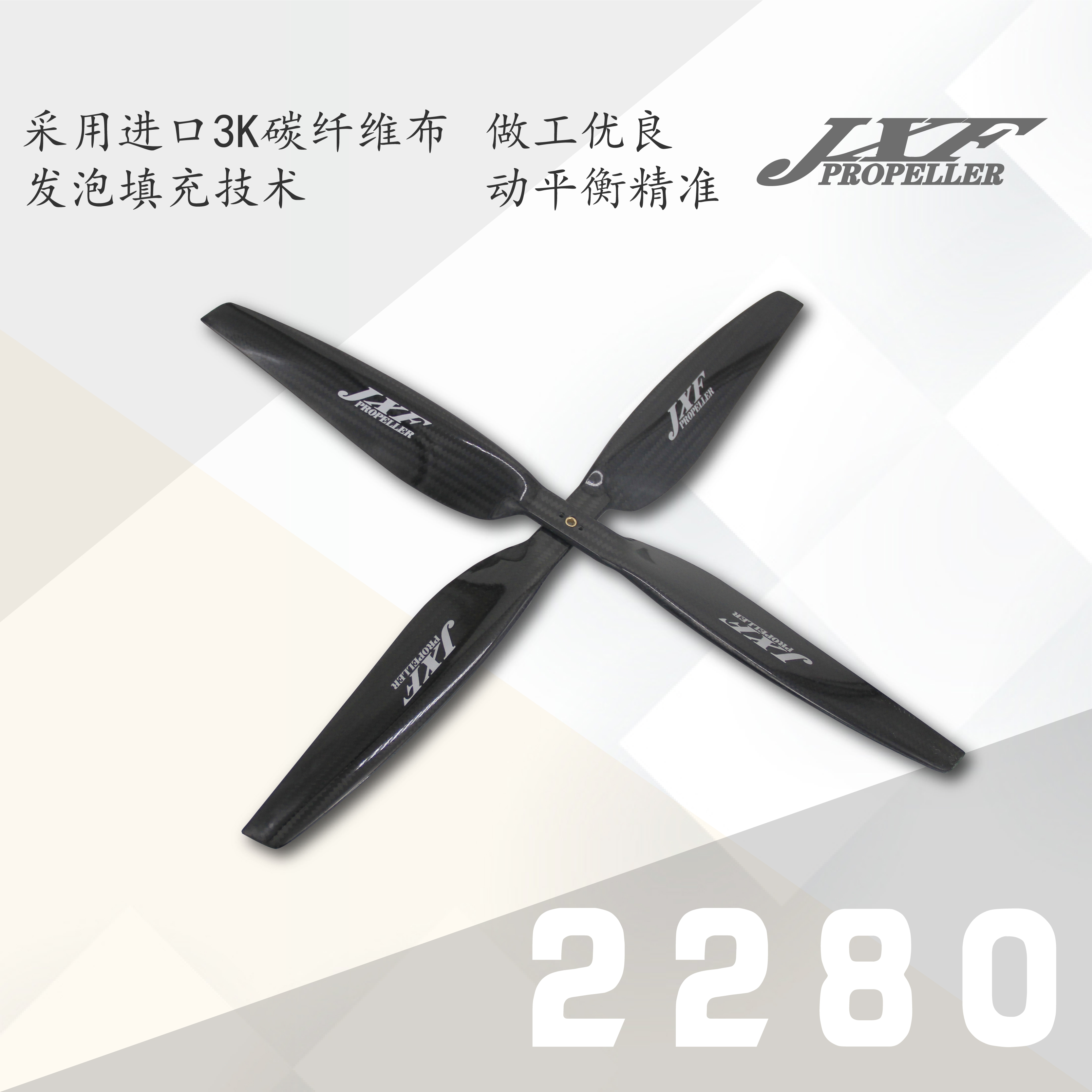 JXF UAV 블레이드 프로펠러 탄소 섬유 블레이드 멀티 로터 네 축 항공기 액세서리 프로펠러 2280