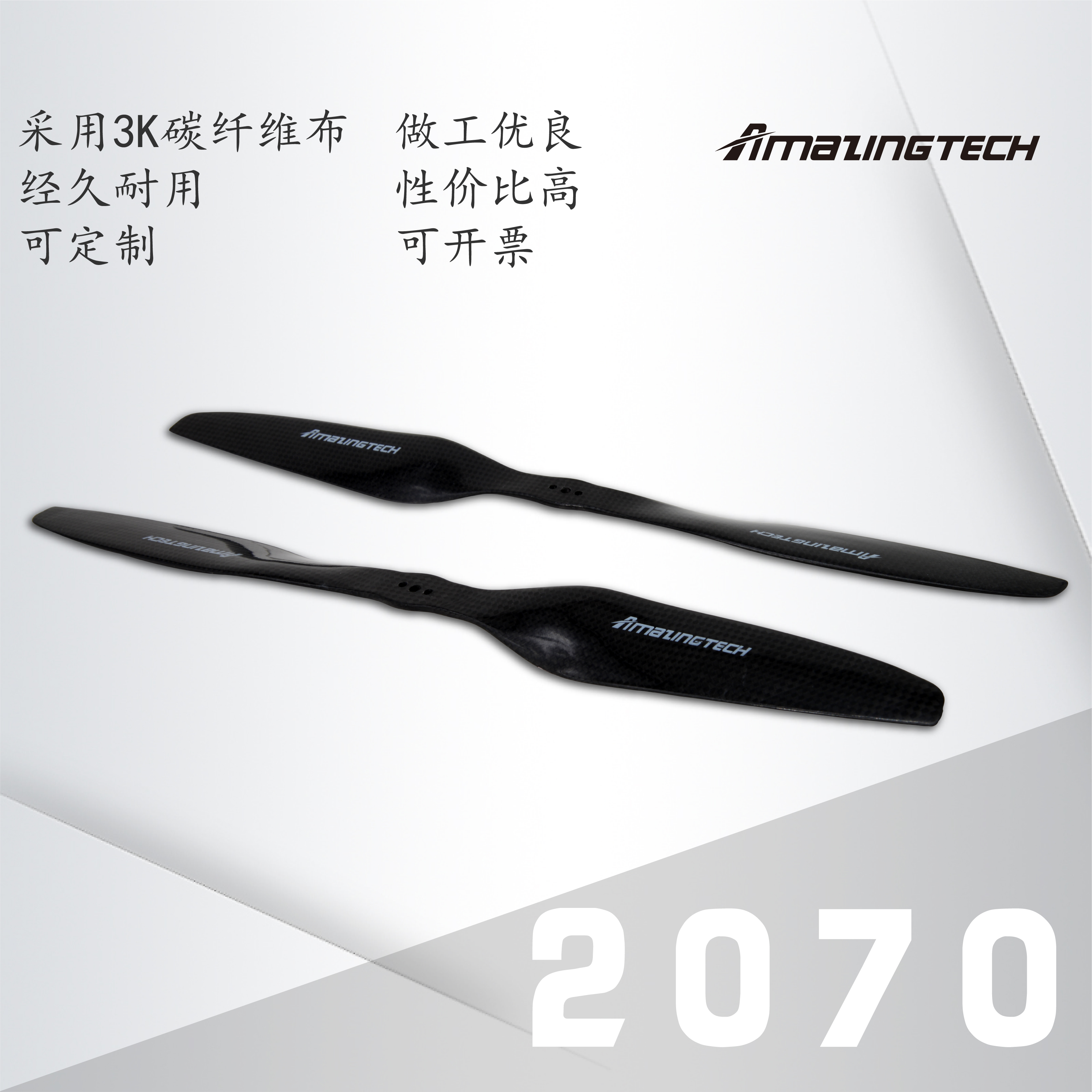 UAV 블레이드 프로펠러 탄소 섬유 블레이드 네 축 항공기 액세서리 탄소 섬유 프로펠러 2070