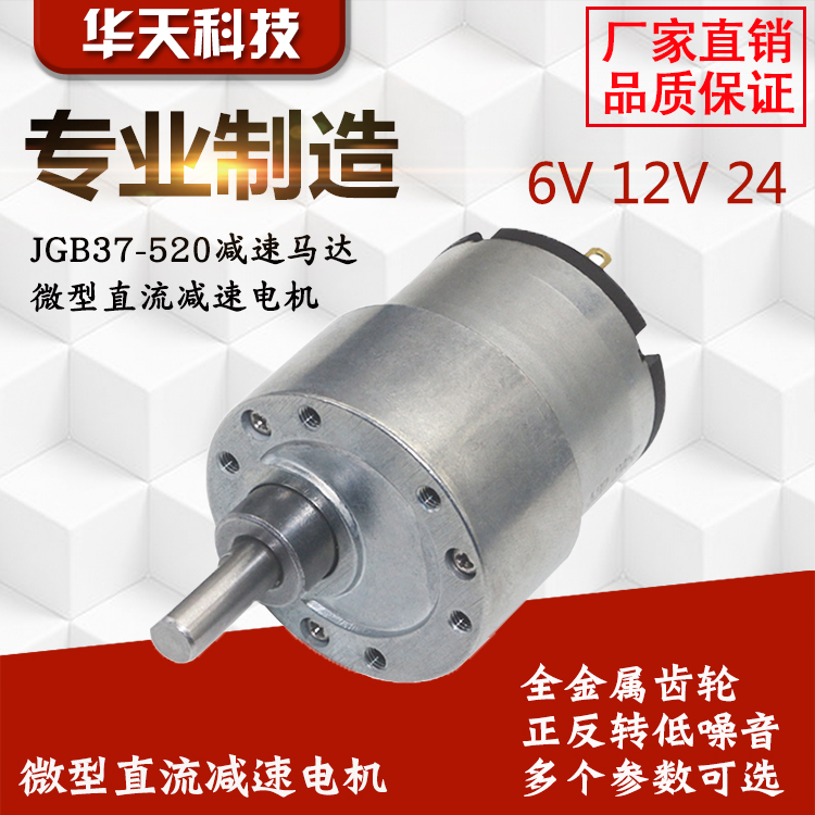 JGB37-520 장치 모터 소형 DC 6V 12V 24V 로봇