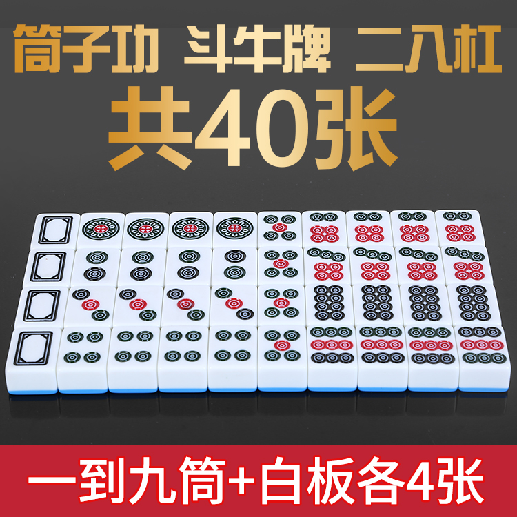 투우 Mahjong Niu Niu Erba 바 보빈 브랜드 중형 및 대형 기계 보빈 마작 브랜드 투우 40