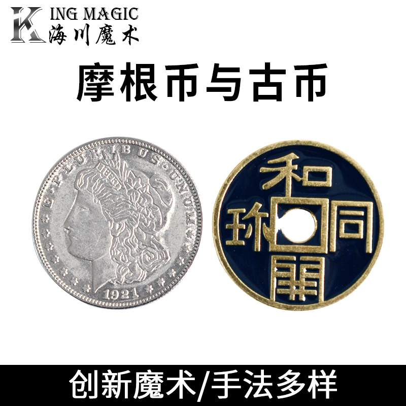 일본 폰타 스미스 아픈 모건과 고대 동전 마법 소품에서 유래